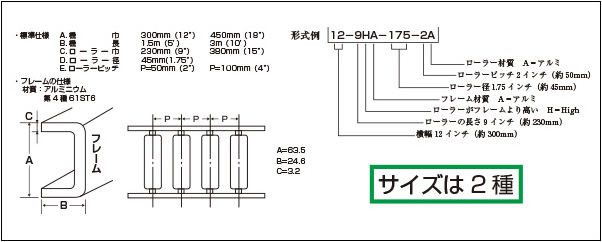 アルミ製ローラーコンベヤ